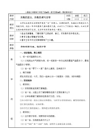 人教版六年级数学下册 教案（全册教案）