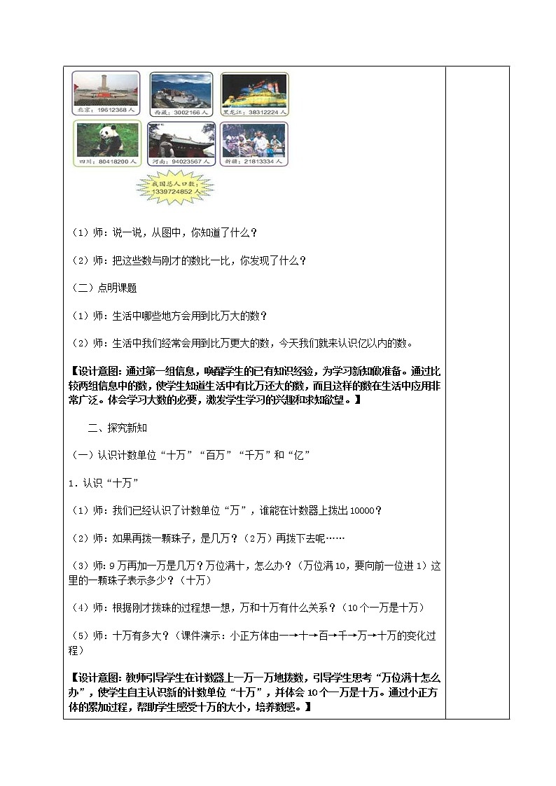 人教版四年级数学上册 教案(全册教案)02