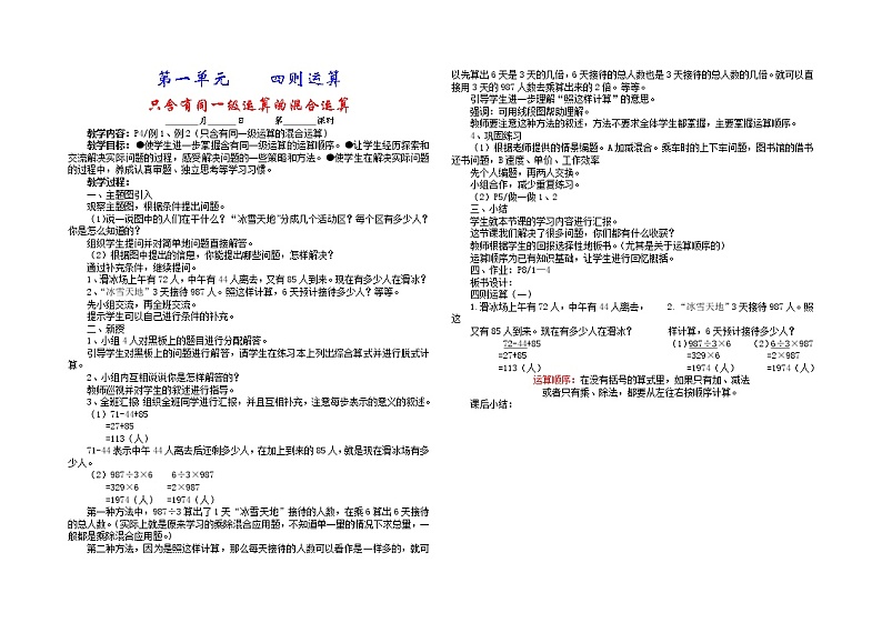 人教版四年级数学下册 教案(全册教案)01