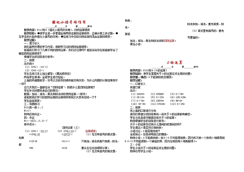 人教版四年级数学下册 教案(全册教案)03
