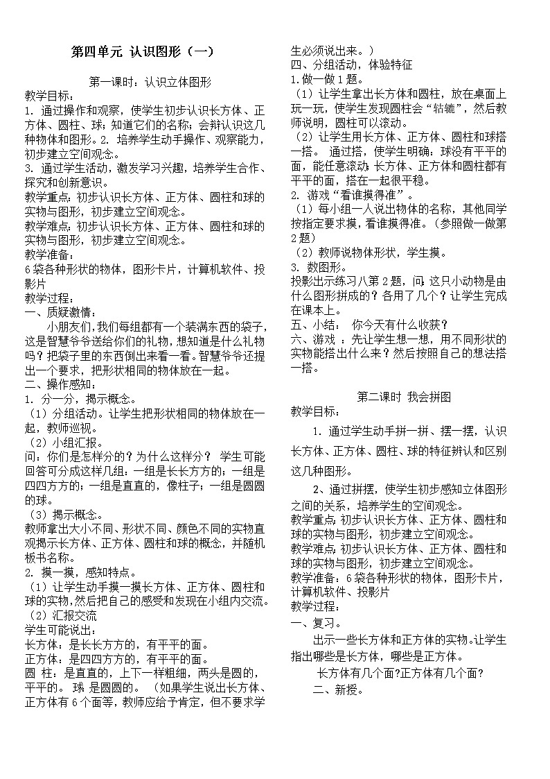 人教版一年级数学上册 4-8单元教案(全册教案)第1页