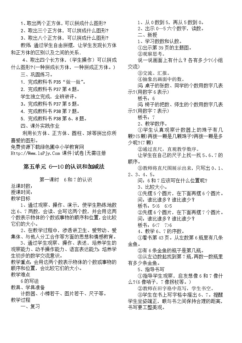 人教版一年级数学上册 4-8单元教案(全册教案)第2页