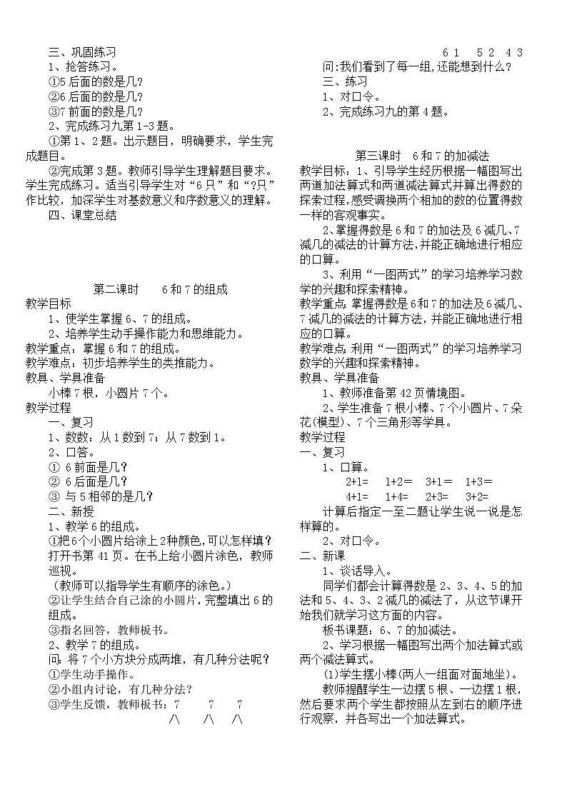 人教版一年级数学上册 4-8单元教案(全册教案)第3页