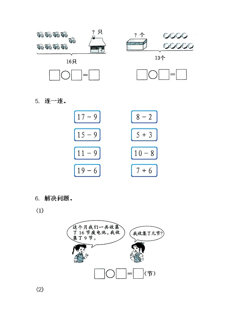 苏教版一年级数学下册 第2课时 练习一 试卷02