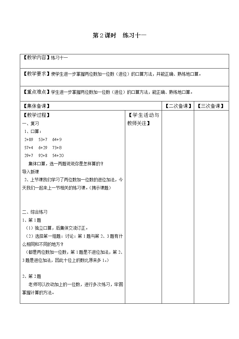 苏教版一年级数学下册 第2课时 练习十一 教案01
