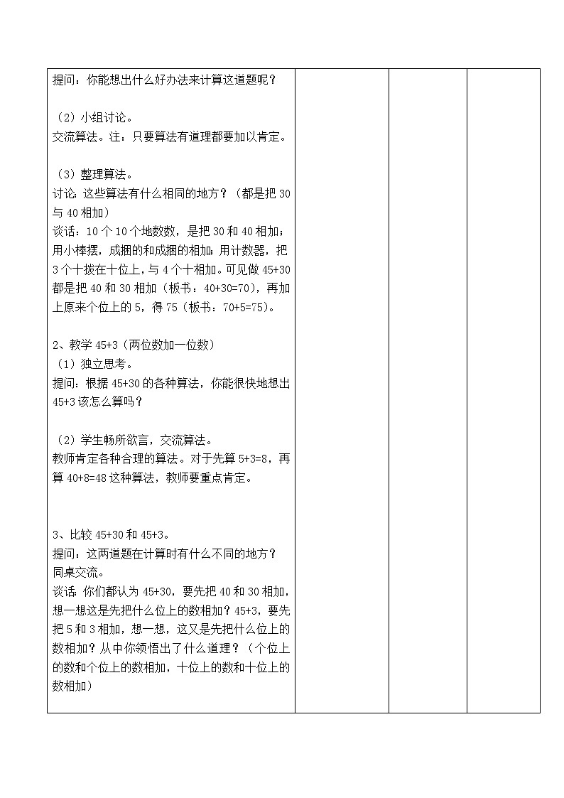苏教版一年级数学下册 第2课时 两位数加整十数、一位数不进位 教案02