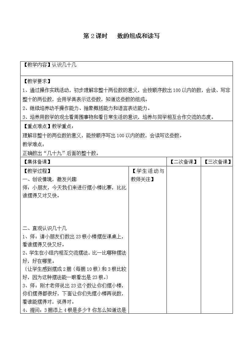 苏教版一年级数学下册 第2课时  数的组成和读写 教案01