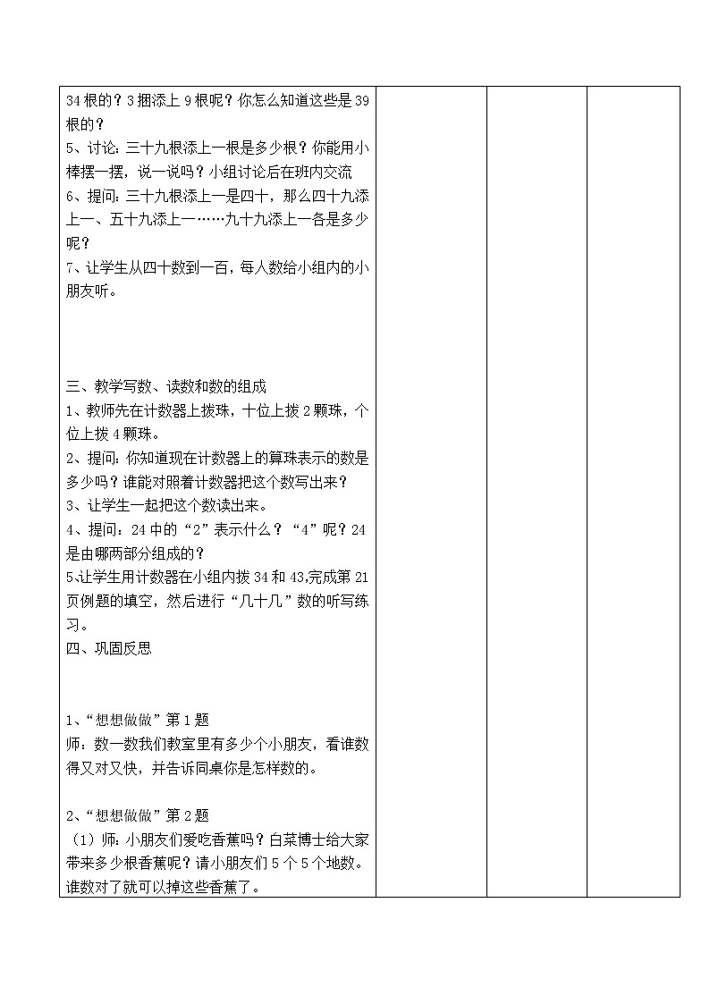 苏教版一年级数学下册 第2课时  数的组成和读写 教案02