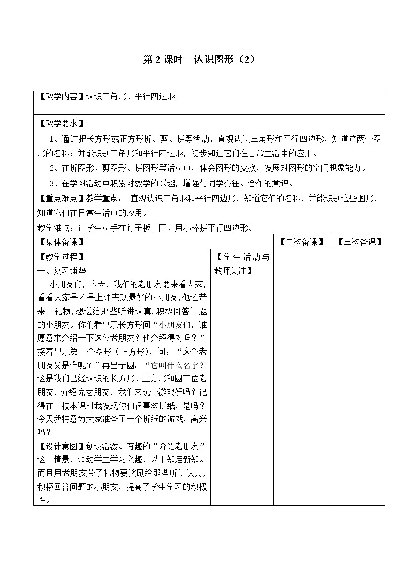 苏教版一年级数学下册 第2课时 认识图形2 教案01