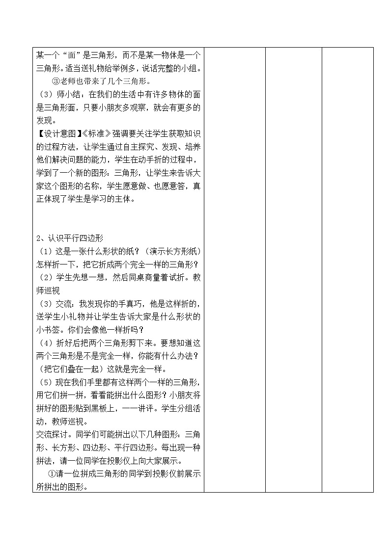 苏教版一年级数学下册 第2课时 认识图形2 教案03