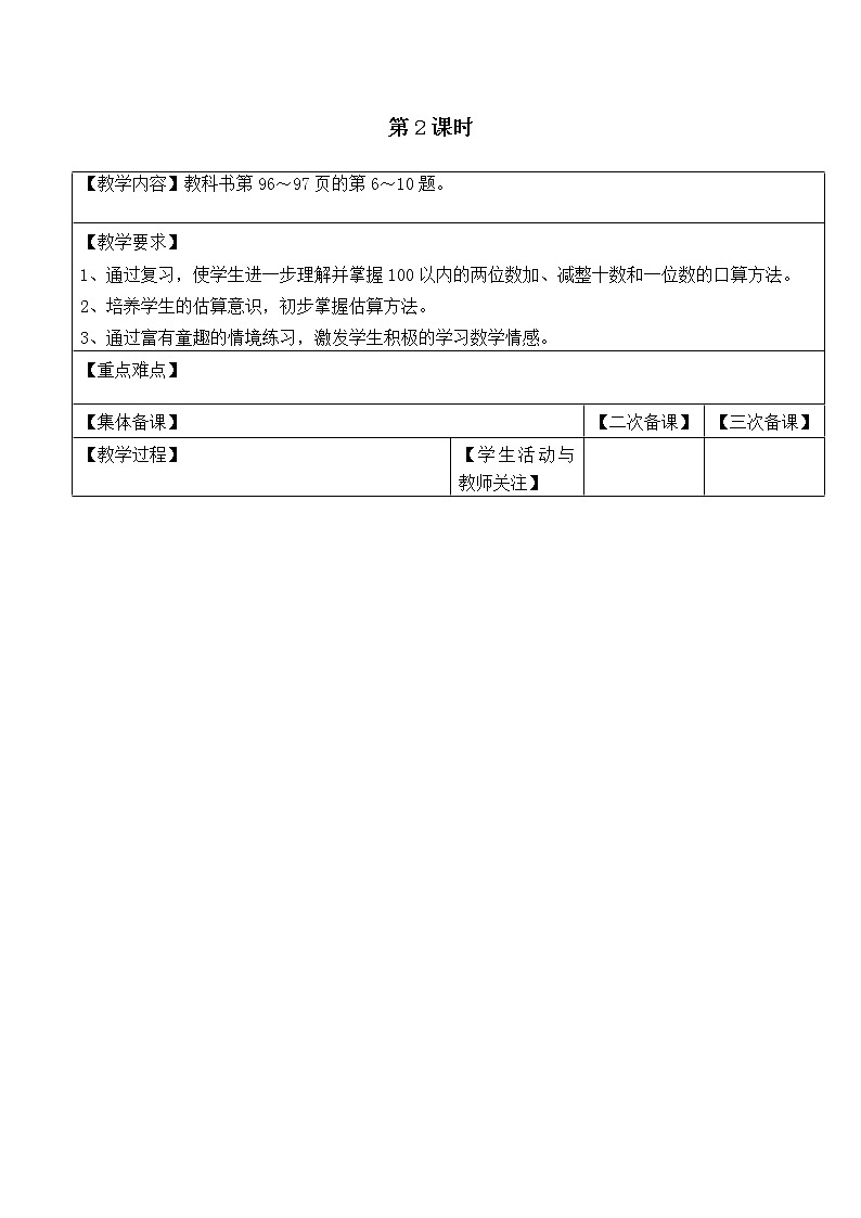 苏教版一年级数学下册 第2课时 教案01