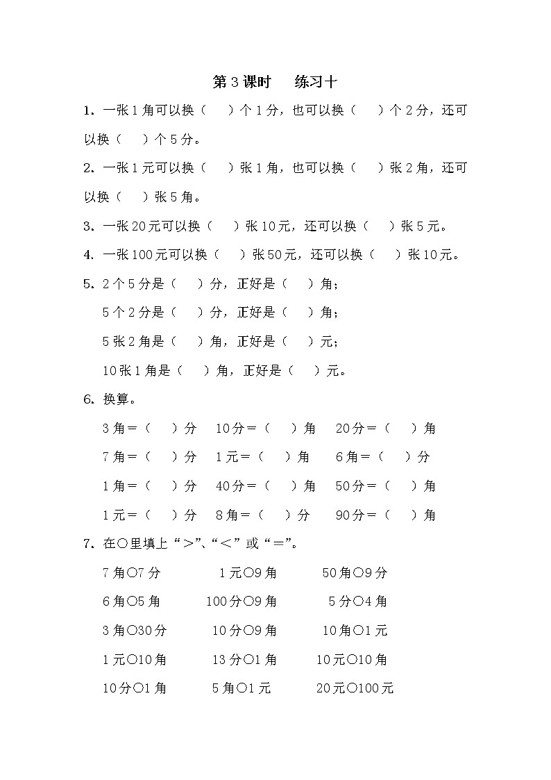 苏教版一年级数学下册 第3课时 练习十 试卷01