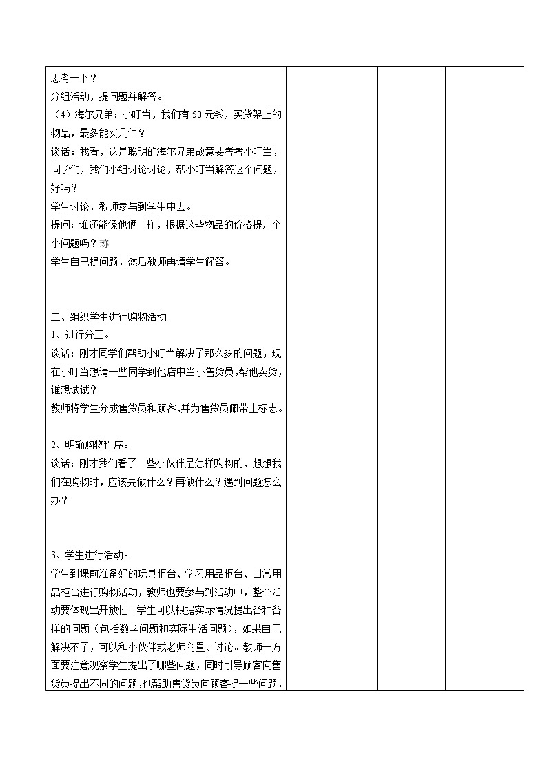 苏教版一年级数学下册 第3课时 小小商店 教案02