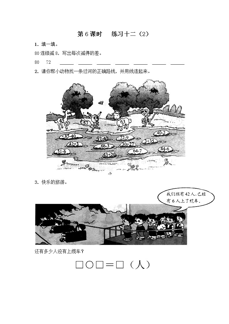 苏教版一年级数学下册 第6课时 练习十二2 试卷01