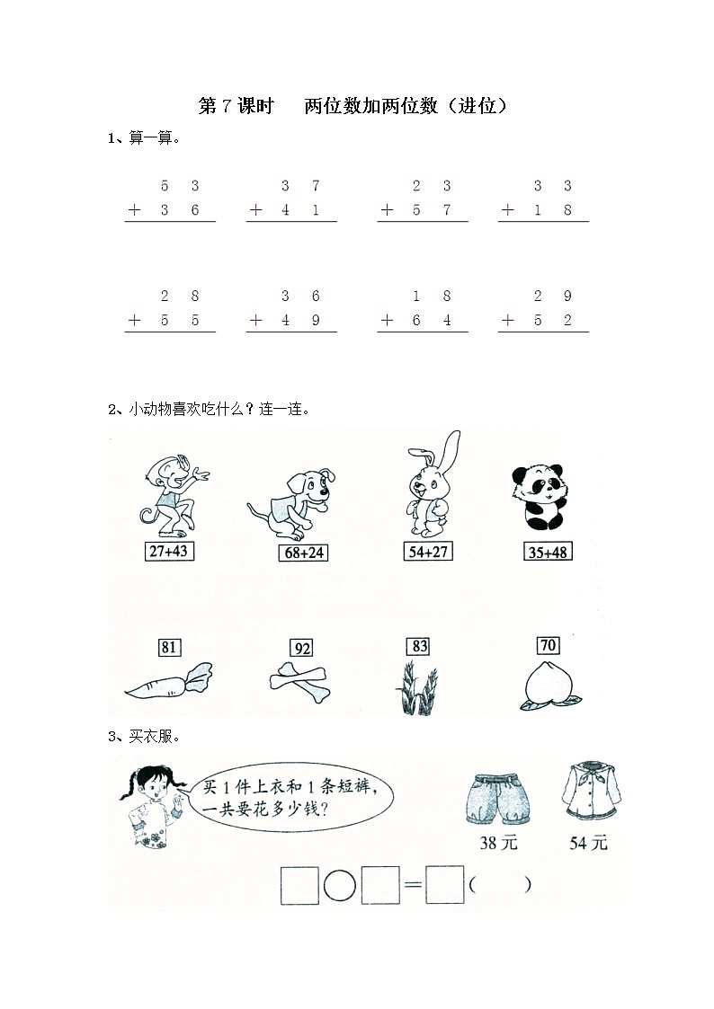 苏教版一年级数学下册 第7课时 两位数加两位数进位 试卷01