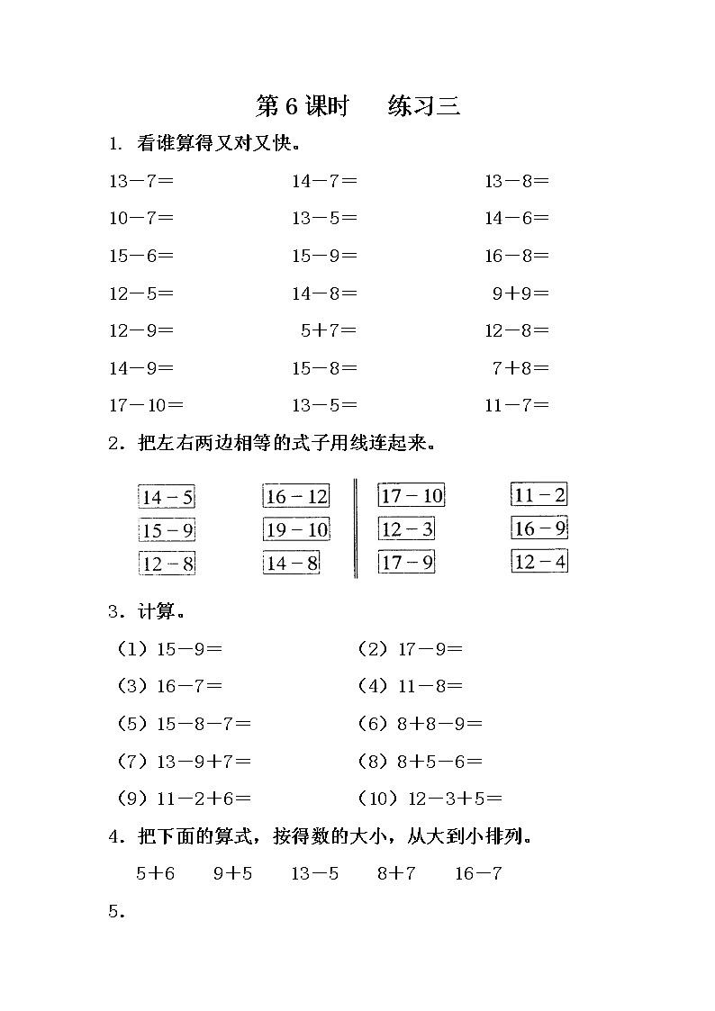 苏教版一年级数学下册 第6课时 练习三 试卷01