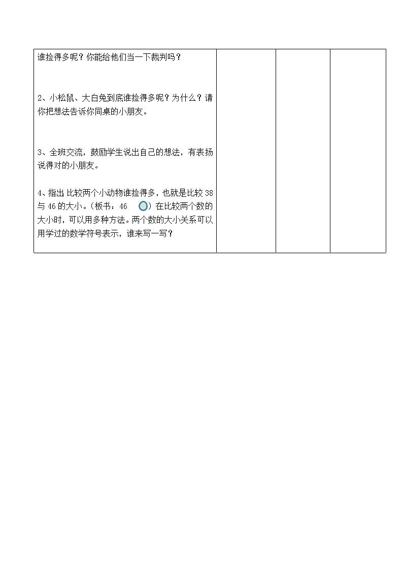 苏教版一年级数学下册 第6课时 比较数的大小 教案02