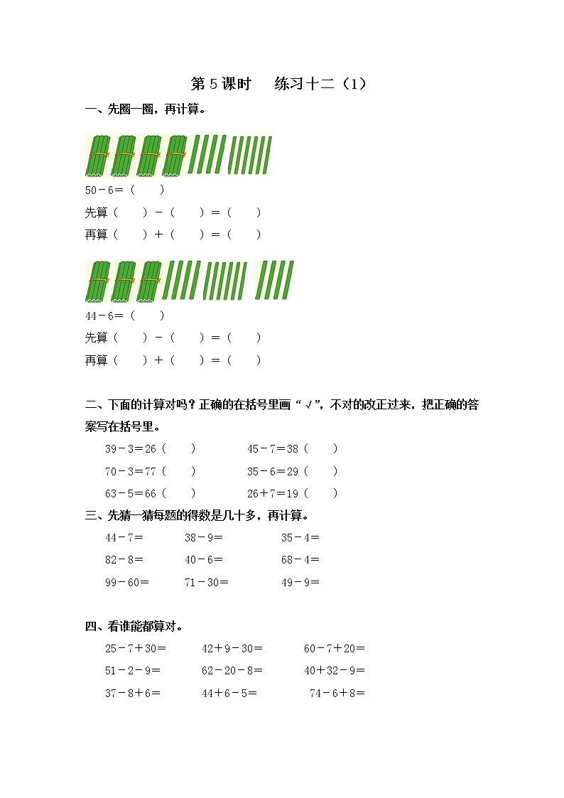 苏教版一年级数学下册 第5课时 练习十二1 试卷01