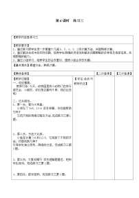 苏教版一年级数学下册 第6课时  练习三