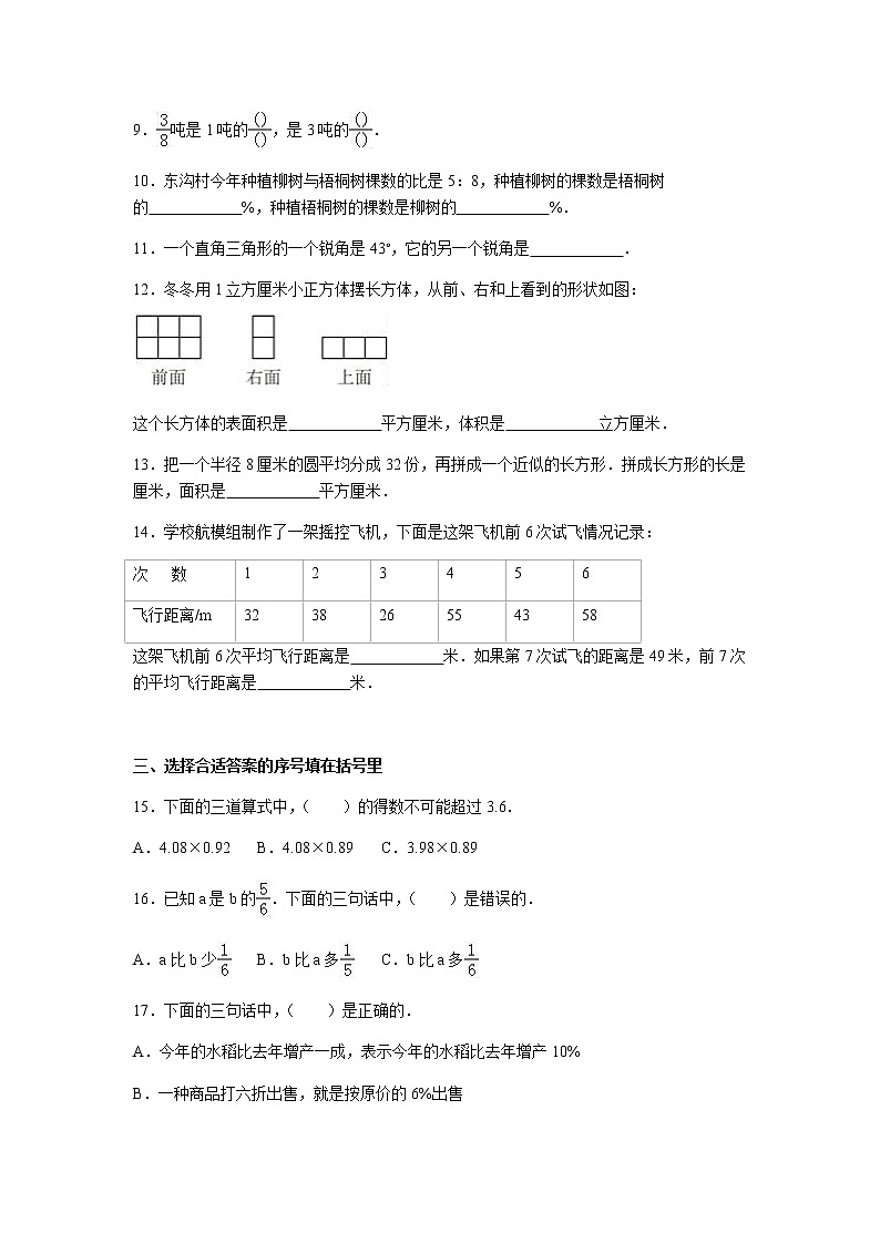 苏教版数学六年级下学期期末测试卷2(含答案)03