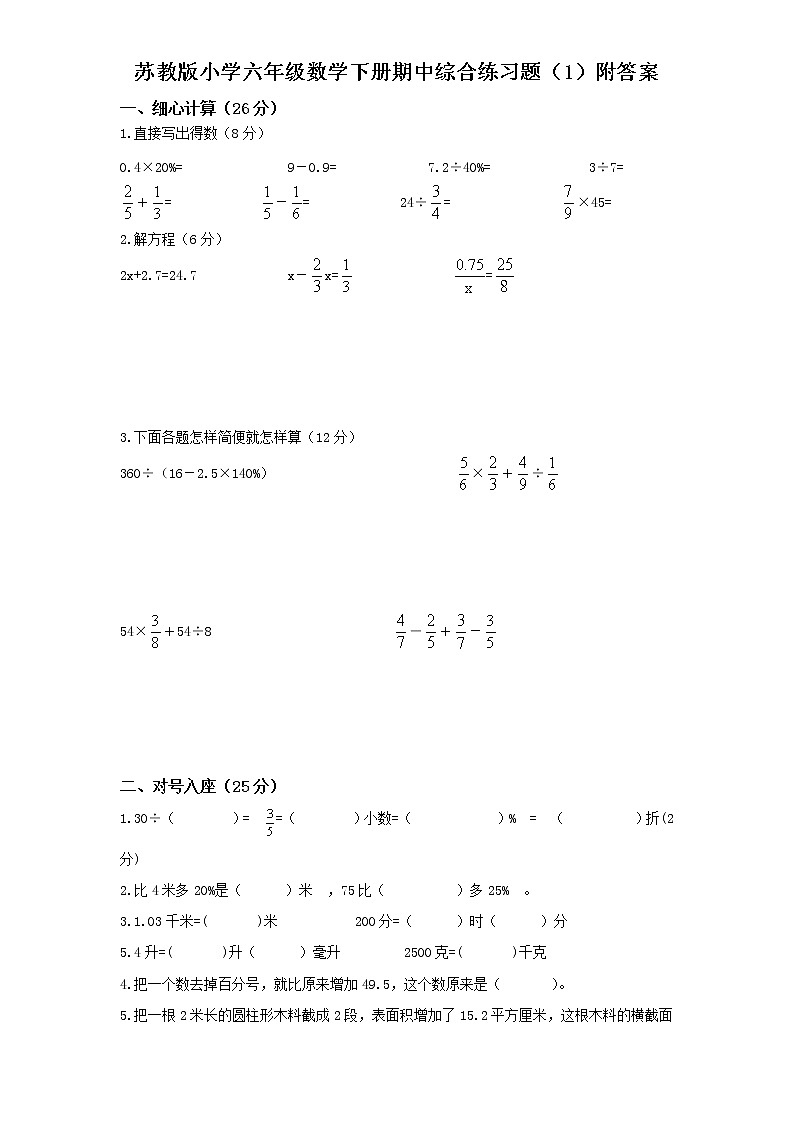 苏教版数学六年级下学期期末测试卷14(含答案)01
