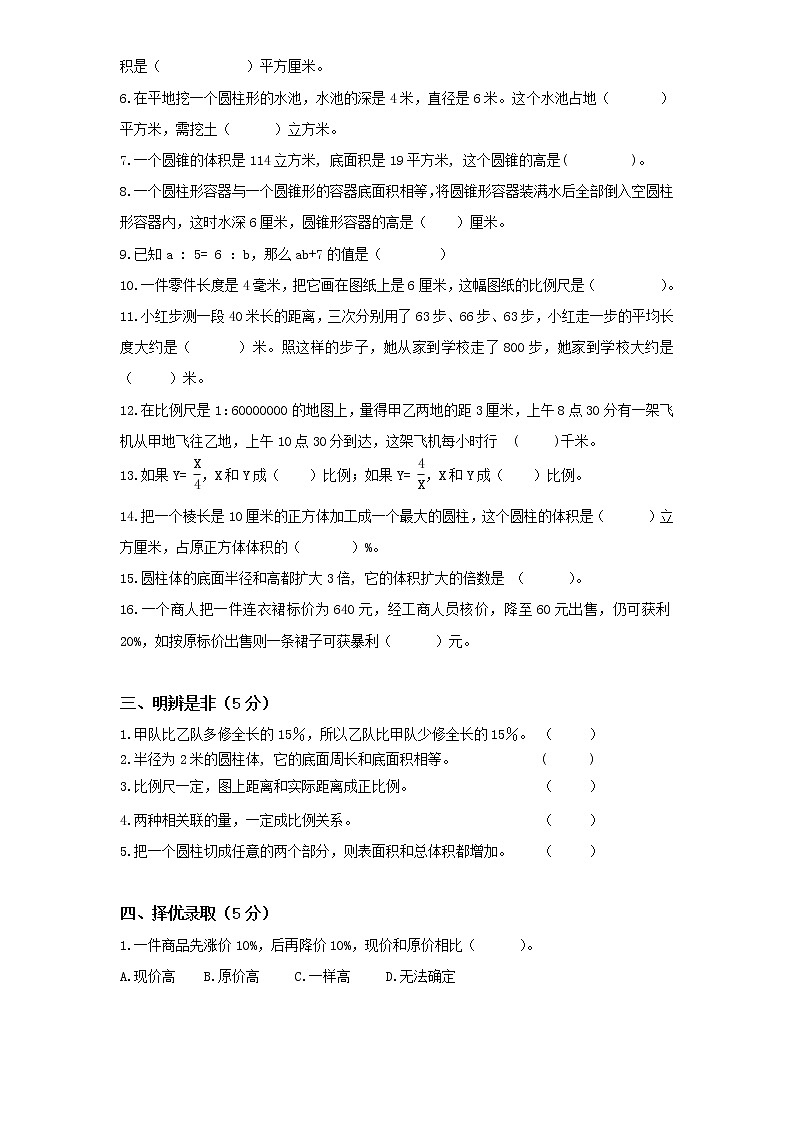 苏教版数学六年级下学期期末测试卷14(含答案)02