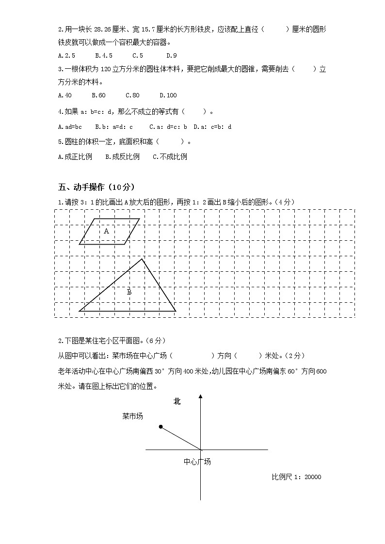苏教版数学六年级下学期期末测试卷14(含答案)03