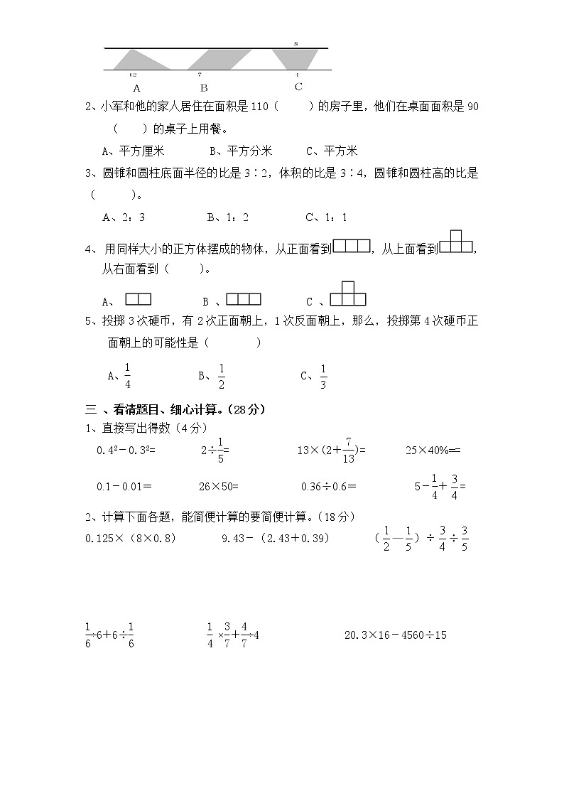 苏教版数学六年级下学期期末测试卷11(含答案)02