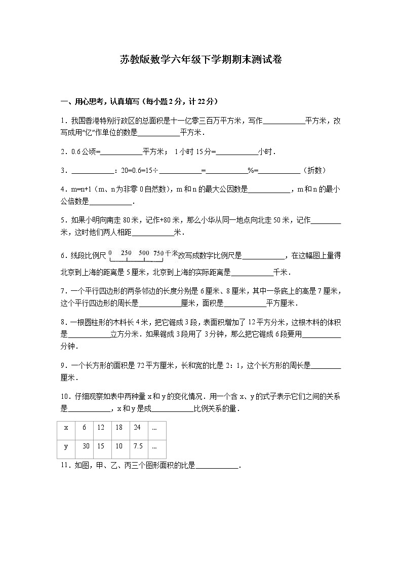 苏教版数学六年级下学期期末测试卷4(含答案)01