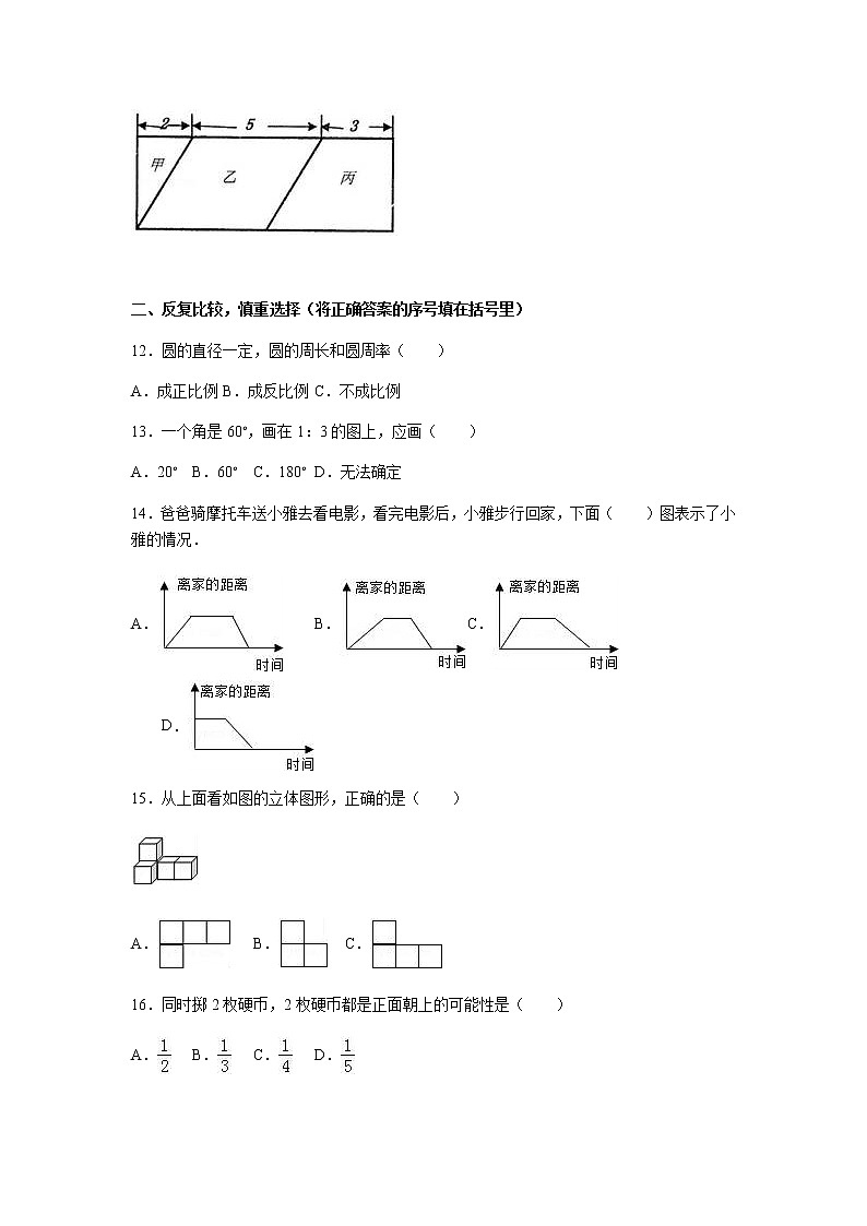 苏教版数学六年级下学期期末测试卷4(含答案)02
