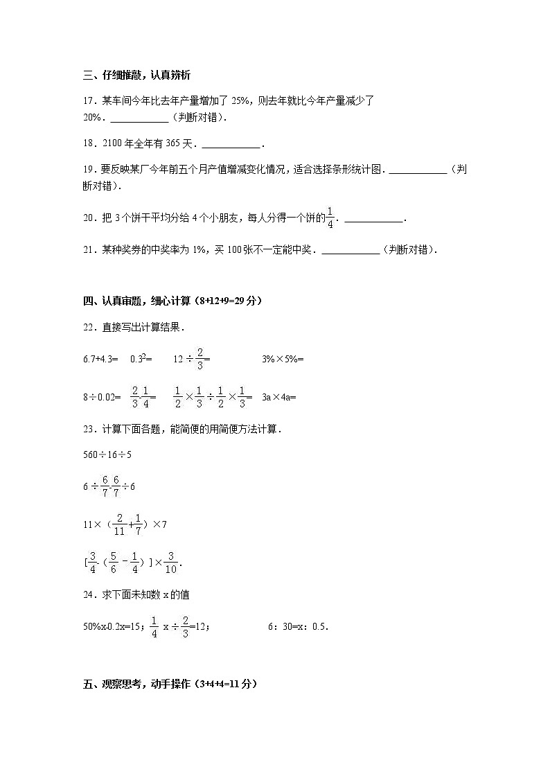 苏教版数学六年级下学期期末测试卷4(含答案)03