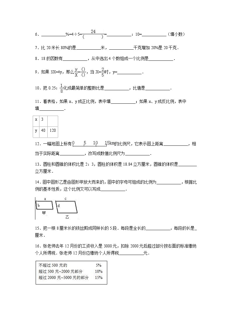 苏教版数学六年级下学期期中测试卷12(含答案解析)02