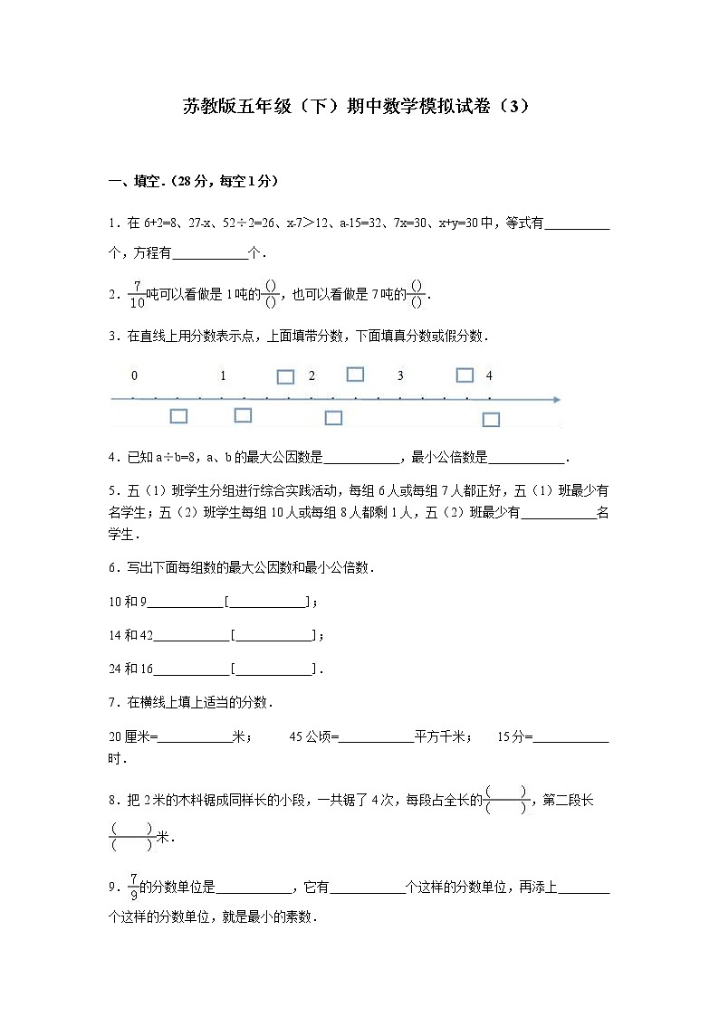 苏教版数学五年级下学期期中测试卷2(含答案)01