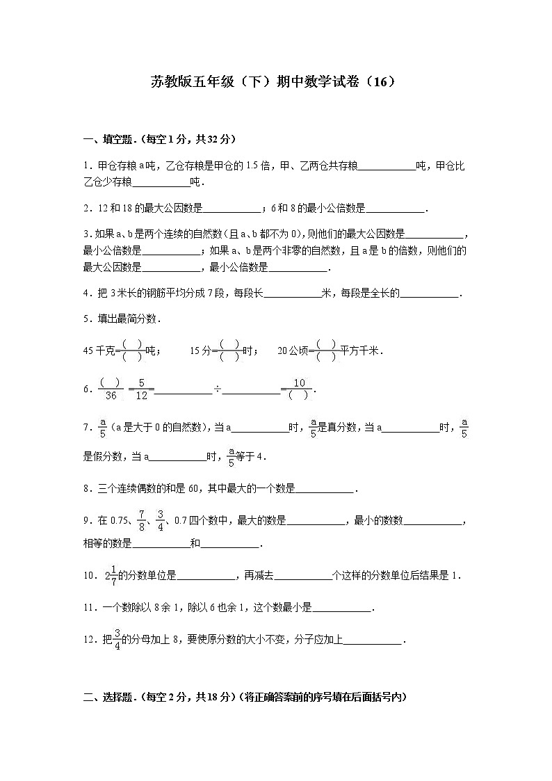 苏教版数学五年级下学期期中测试卷8(含答案)01