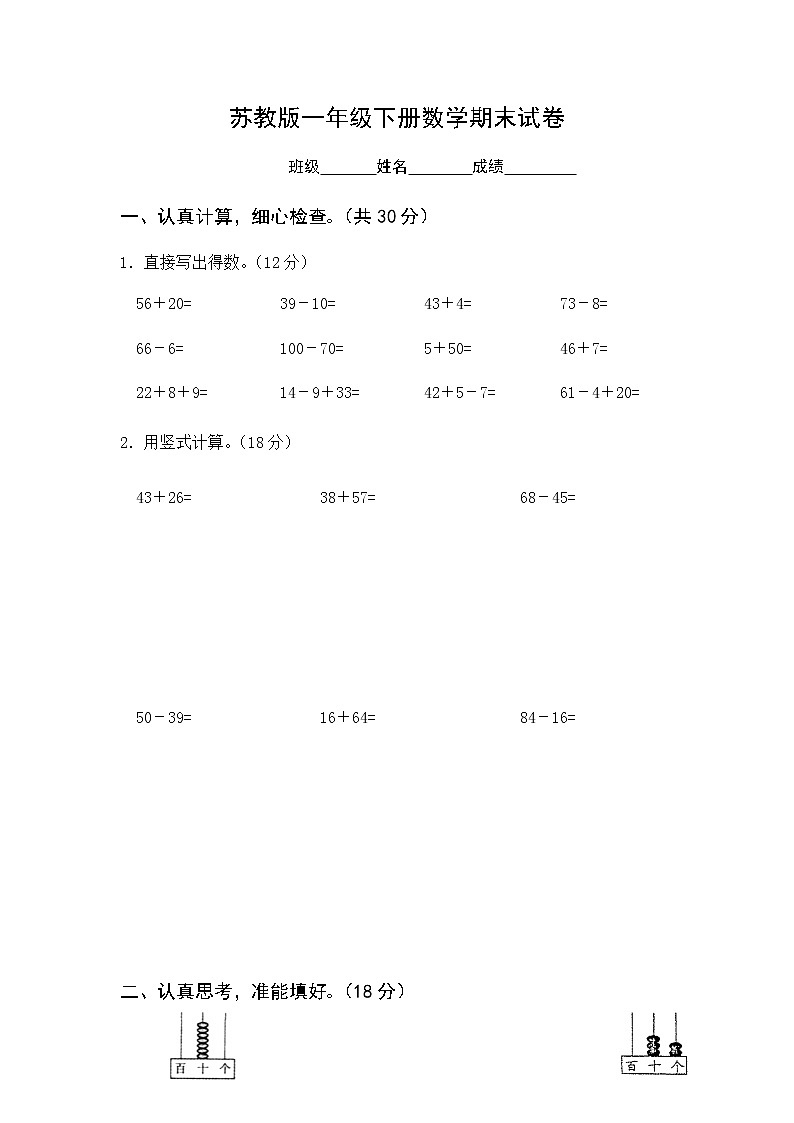 苏教版数学一年级下学期期末测试卷2(含答案)01