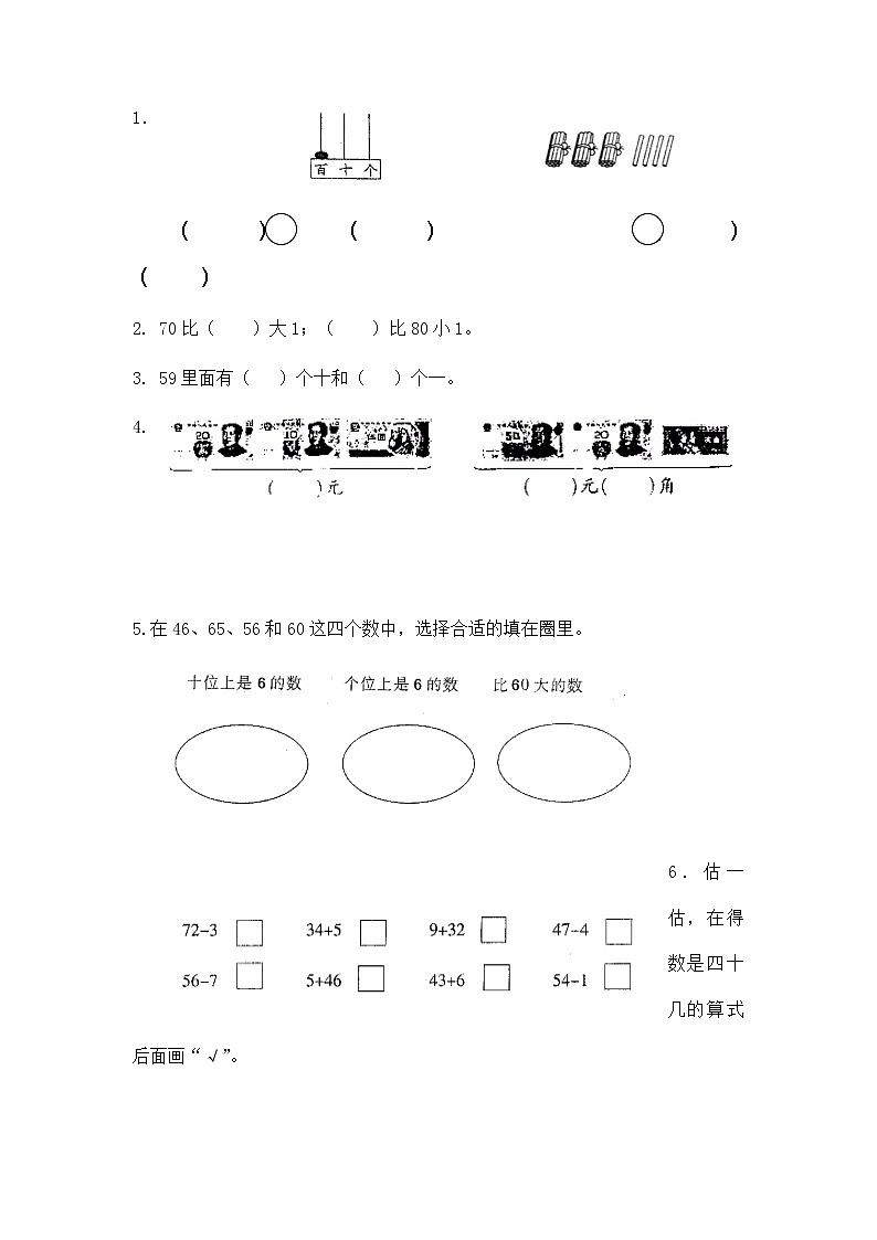 苏教版数学一年级下学期期末测试卷2(含答案)02