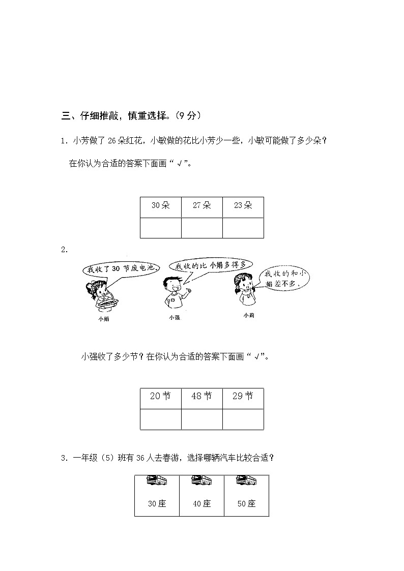 苏教版数学一年级下学期期末测试卷2(含答案)03