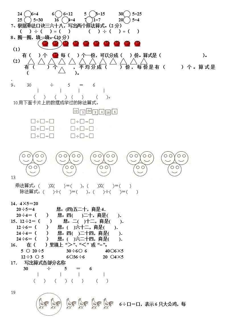 人教版二年级数学下册图文练习题02
