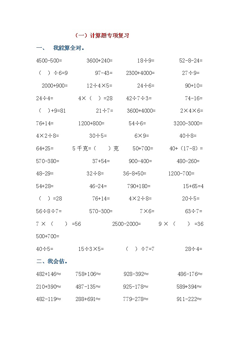 人教版二年级下册数学期末专项复习题01