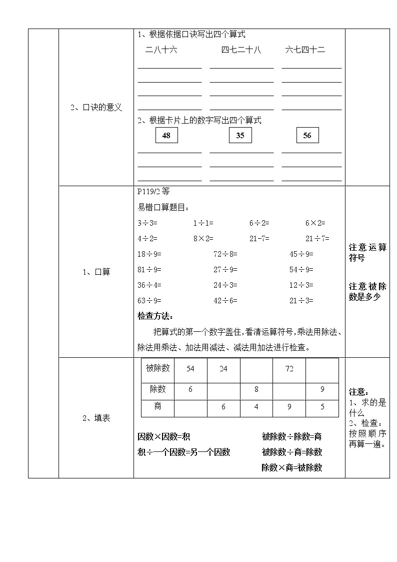 新人教版二年级下册数学总复习:知识点及练习02