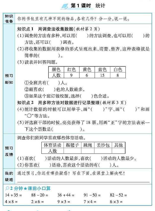 人教版二年级数学下册预习学案含答案PDF版01