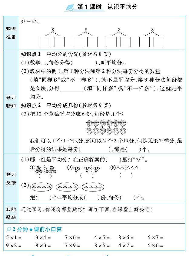 人教版二年级数学下册预习学案含答案PDF版02
