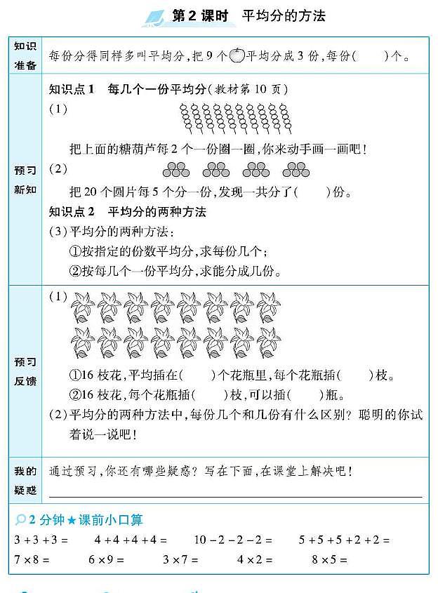 人教版二年级数学下册预习学案含答案PDF版03