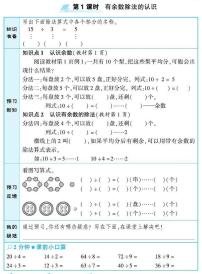 北京版二年级数学下册预习学案含答案PDF版