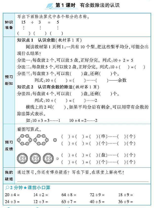 北京版二年级数学下册预习学案含答案PDF版01