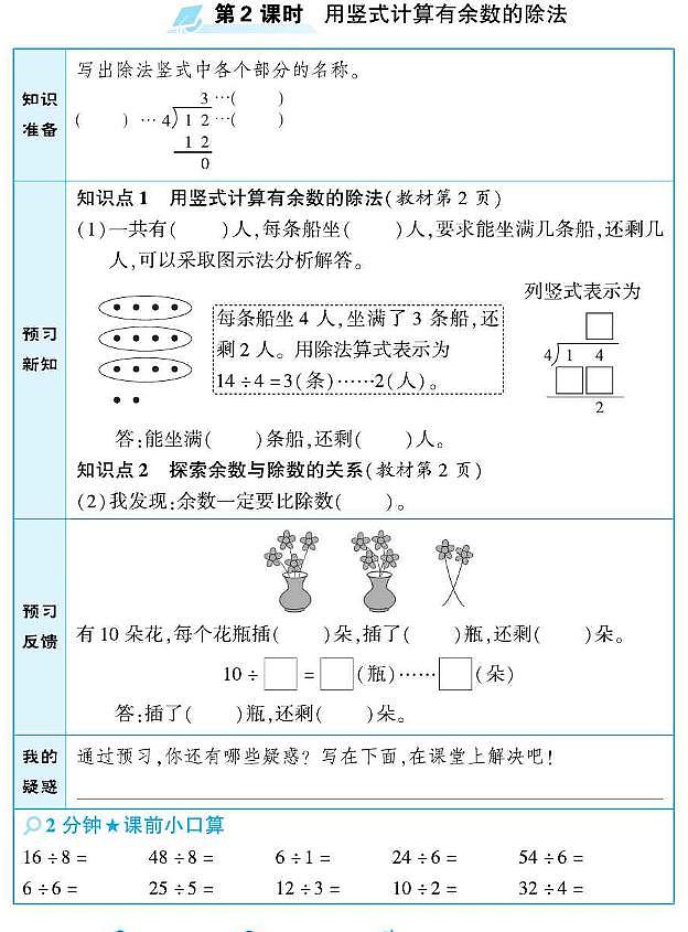 北京版二年级数学下册预习学案含答案PDF版02