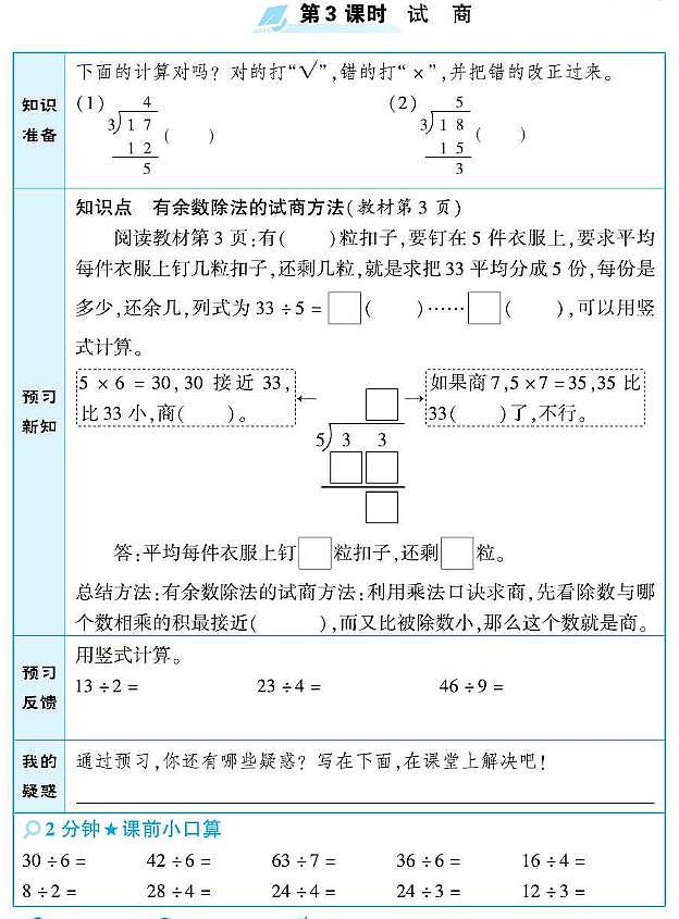 北京版二年级数学下册预习学案含答案PDF版03