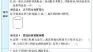 北京版六年级数学下册预习学案含答案PDF版