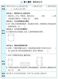 北京版六年级数学下册预习学案含答案PDF版