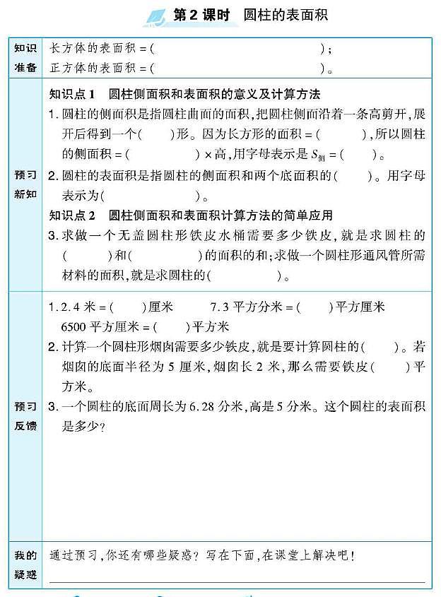 北京版六年级数学下册预习学案含答案PDF版02
